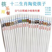 十二生肖陶瓷筷子健康骨瓷不发霉耐高温家用筷套装一人一筷公筷