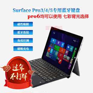 微软surface3键盘盖pro34保护套实体pro6蓝牙，键盘pro5平板配件