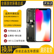 适用于苹果X手机屏幕总成iPhoneX/XS/11/12pro显示屏内外触摸摸屏