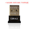 CSR V4.0 USB蓝牙适配器 兼容台式机/笔记本 支持所有操作系统