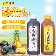 台湾进口桦康乌梅浓缩果汁五倍酸梅汤酸梅膏清涼解渴碳熏蜜凤梨浆