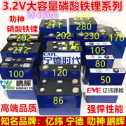 宁德3.2v100ah磷酸铁锂电池200安亿纬280大容量12力房车逆变器4神