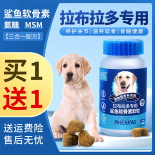 拉布拉多鲨鱼软骨素狗狗幼犬专用关节软骨补钙钙片宠物营养品零食