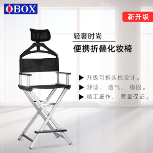 OBOX专业化妆椅网红ins椅子户外折叠导演椅铝合金影楼化妆师凳子