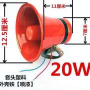 小型号筒式扬声器 车载扩音机功放宣传用8欧20瓦铁壳喷漆号角喇叭