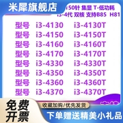 i341304150416041704330435043604370t1150针集显cpu