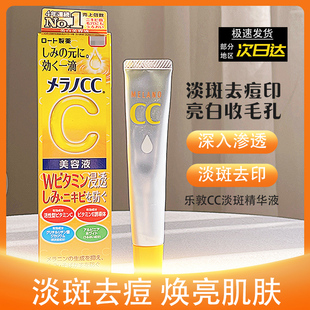 日本CC美容液 面部VC提亮美白淡斑祛痘印粉刺舒缓修护精华液20ml