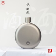 。纯钛白酒壶圆形，壶扁酒壶小酒壶便携随身酒瓶户外酒壶酒具酒