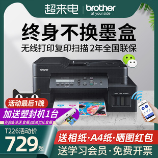 兄弟DCP-T725DW彩色喷墨打印机复印扫描一体机连供墨仓式家用小型手机无线彩印可加墨自动双面办公T426W