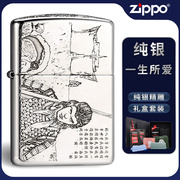 zippo打火机纯银一生，所爱防风煤油刻字定制创意送男友礼物