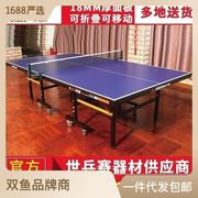 国际标准双鱼201乒乓球台折叠移动式乒乓，球桌家用标准室内球台