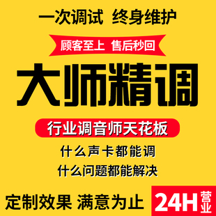 声卡调试精调专业调音艾肯迷笛，雅马哈rme机架，5.1内置外置直播效果