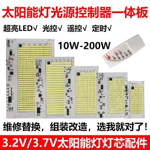 太阳能灯芯配件3.2v超亮led灯板diy维修组装改造光源板3.7v遥控器