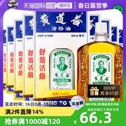 自营中国香港黄道益活络油跌打损伤活血化瘀止痛经络50ml*9