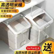 米桶塑料储米箱米缸面粉桶，防虫防潮加厚带盖20斤10kg厨房储物盒