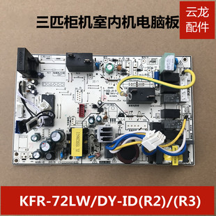 适用美的空调柜机室内机主板KFR-72L/DY-ID(R2)电脑板PA400电源板