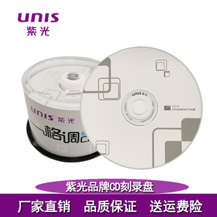 UNIS紫光 CD空白刻录盘 cd-r光盘 车载无损MP3音乐刻录光盘 空白光碟 700MB 碟片