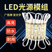 led模组12v防水3灯5054贴片模组广告，灯箱发光招牌字光源灯条灯带