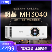 benq明基投影仪MH3040家用办公培训教育1080p高清高亮3500流明HDR