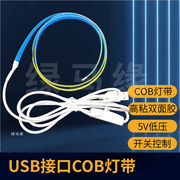 COB灯带USB接口充电宝移动电源5V低压无线开关无光斑防水LED灯条