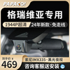 PAPAGO丰田格瑞维亚专用行车记录仪24免走线高清行车记录仪