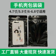黑色阴阳自封袋手机壳，包装袋4.7寸5.5寸手机收纳袋，数码配件防尘袋