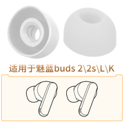 品吉高耳塞套适用于魅蓝lifeme Blus k蓝牙耳机套魅族buds 2s耳套buds L耳帽入耳式硅胶套软胶塞头椭圆孔配件