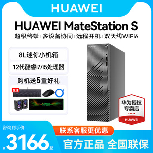 huawei华为matestations12代i5英特尔台式机电脑，迷你小机箱主机i7商务，办公游戏直播学习整机全套美工设计