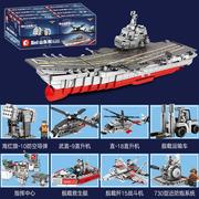拼装积木模型玩具高难度航空母舰，山东孩子舰，辽宁号14男孩航母男8