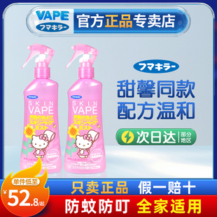 日本进口VAPE未来HelloKitty防蚊喷雾蜜桃味儿童婴儿200ml组合