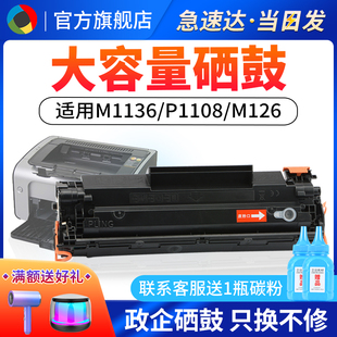 适用hp惠普388a硒鼓易加粉hp1007p1008p1106p1108打印机m126ahp88a墨盒，m128fnm1213nfm1136硒鼓