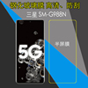 三星SM-G988N半屏保护膜高清手机膜非全屏透明膜钢化玻璃膜屏保膜
