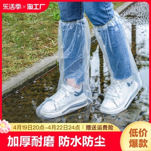 一次性雨鞋鞋套下雨天防水防滑透明塑料加厚耐磨脚套防雨高筒长筒