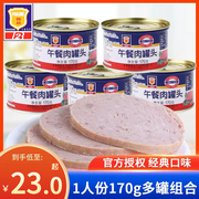 上海梅林午餐肉罐头170g*5罐户外代餐肉制品，早餐煎饼方便速食