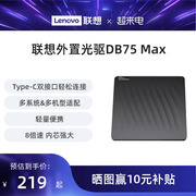 联想db75max移动光驱，便携式外置dvd刻录光驱，笔记本台式机电脑通用