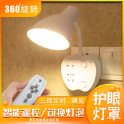 智能遥控LED灯具带开关插座插头卧室宿舍创意书桌床头台灯小夜灯