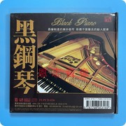 正版风林唱片黑钢琴，钢琴淡淡幽情黑胶，cd1cd邓丽君名曲