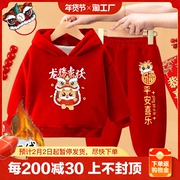 男女儿童红色套装2024龙年拜年服卫衣裤加绒保暖宝宝过年两件套潮