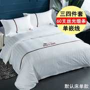 高档高档五星级酒店宾馆，床上用品专用布草床单，被套全棉纯棉白色民