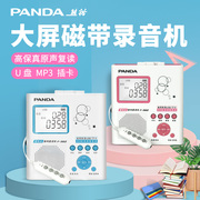 熊猫f-382复读机英语学习放磁带，播放机学生听力专用可外放录音u盘