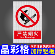 安全标识牌铝板警告警示标志生产车间，建筑工地施工注意铝制严禁烟火，禁止吸烟标示标牌标语标识定制