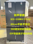 容声BCD-508WKK1FPCQA超薄零嵌入变频风冷十字四门对开冰箱暮光印