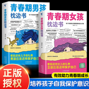 青春期女孩男孩的枕边书 青春期教育书籍10-18岁爸爸妈妈送给青春期女儿私房书健康青少年生理成长与性知识教育心理学发育叛逆期