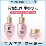 whoo后水乳霜拱辰享水妍，气韵生润颜系列，3件套(44ml)中样套装