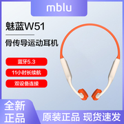 魅蓝w51耳机骨传导运动耳机魅族蓝牙耳机，降噪运动跑步
