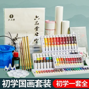 六品堂国画颜料初学者套装用品工具全套小学生，儿童入门水墨画中国画，专业材料12色24色工笔画毛笔美术生专用