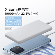 小米xiaomi充电宝，10000mah22.5wlite轻巧便携双向快充多设备兼容