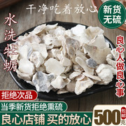 牡蛎中药材500克邮牡蛎片牡蛎壳，可磨牡蛎粉生蚝壳可免费打粉