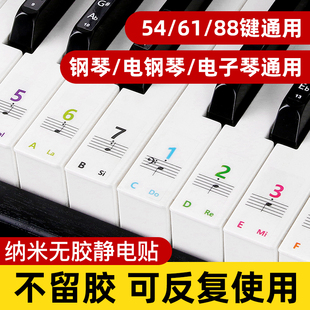 纳米钢琴键盘贴纸886154键儿童，成人电子琴通用无胶五线谱音符贴