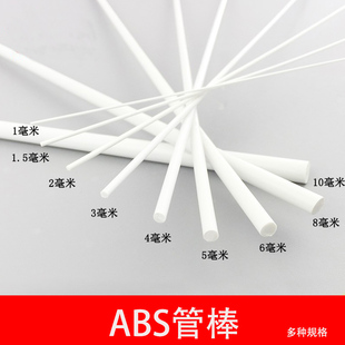DIY手工建筑模型材料ABS空心圆管实心圆棒模型改造立体构成材料